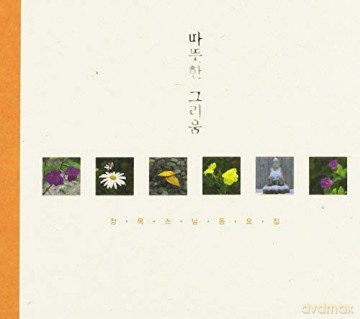 Jungmok: Warm Longing [CD]