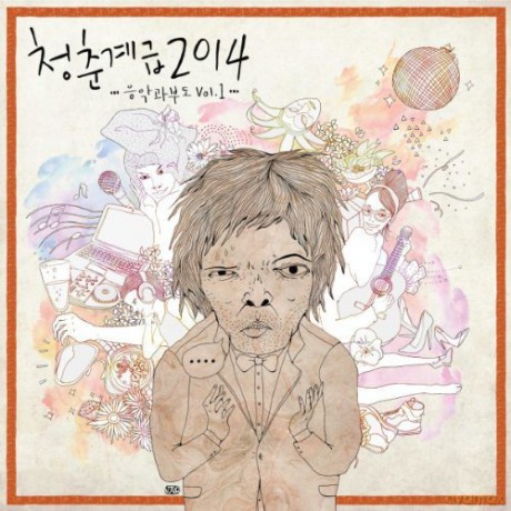 Youth Class 2014: Music Bankruptcy Vol.1 [CD]