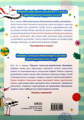 Mój pierwszy elementarz polsko-ukraiński - Alicja Karczmarska-Strzebońska, Natalia Kudina [KSIĄŻKA]