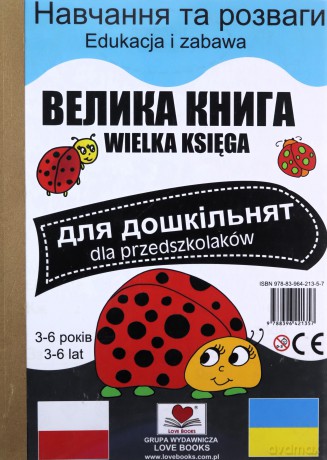 Wielka księga dla przedszkolaków polsko-ukraińska [KSIĄŻKA]