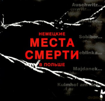 Niemieckie Miejsca Zagłady W Polsce Wer.Rosyjska (twarda) [KSIĄŻKA]