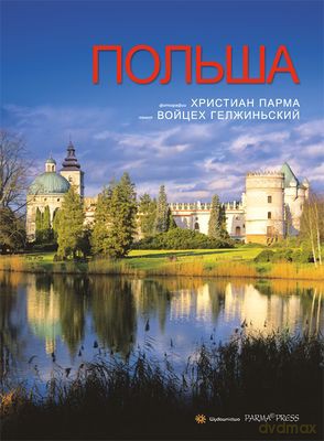 Polska B4 Wer. Rosyjska (twarda) - Parma Christian [KSIĄŻKA]