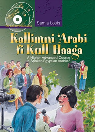 Kallimni 'Arabi Fi Kull Haaga: A Higher Advanced Course in Spoken Egyptian Arabic 5 - Samia Louis [KSIĄŻKA]