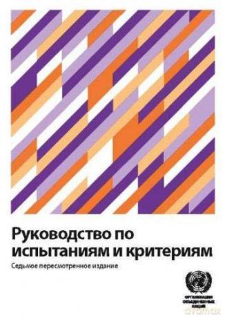 Manual of Tests and Criteria (Russian Edition) (Recommendations on the Transport of Dangerous Goods: Tests and Criteria (Russian)) - Ece United Nations [KSIĄŻKA]