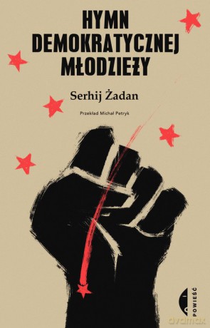 Hymn demokratycznej młodzieży - Serhij Żadan [KSIĄŻKA]