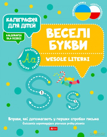 Wesołe literki. Kaligrafia dla dzieci wer. ukraińska [KSIĄŻKA]