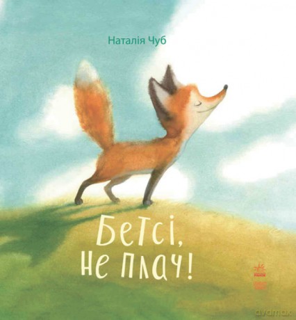 Bajkoterapia Betsy, nie płacz! wer. ukraińska [KSIĄŻKA]
