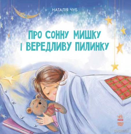 Bajkoterapia O zaspanej myszy i kapryśnej drobince kurzu wer. ukraińska [KSIĄŻKA]