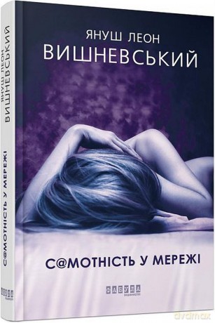 Bestseller Samotność w sieci wer. ukraińska [KSIĄŻKA]
