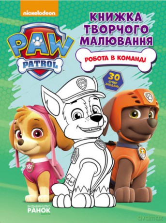 Kolorowanka Psi Patrol praca w zespole wer. ukraiński [KSIĄŻKA]
