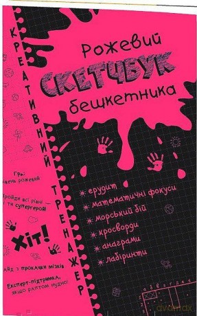 Kreatywne łamigłówki Różowy zeszyt Matematyka wer. ukraińska [KSIĄŻKA]