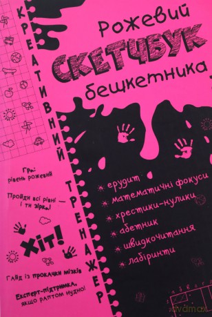 Kreatywne łamigłówki Różowy zeszyt Matematyka wer. ukraińska [KSIĄŻKA]