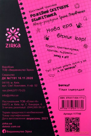 Kreatywne łamigłówki Różowy zeszyt Matematyka wer. ukraińska [KSIĄŻKA]
