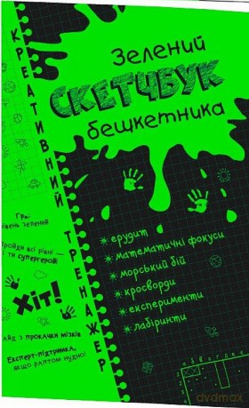 Kreatywne łamigłówki Zielony zeszyt Geografia i biologia wer. ukraińska [KSIĄŻKA]