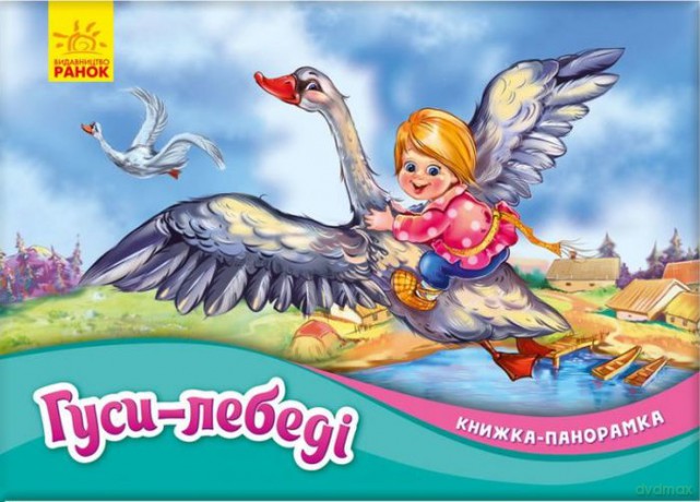 Książka rozkładanka Gęsi i łabędzie wer. ukraińska [KSIĄŻKA]