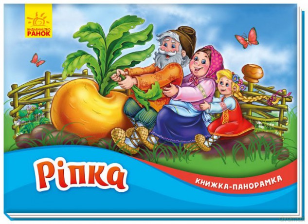 Książka rozkładanka Rzepka wer. ukraińska [KSIĄŻKA]