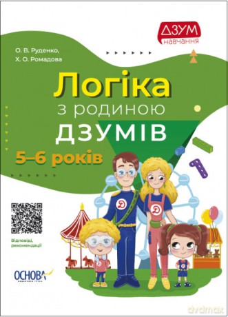 Logika z rodziną IZUMOV 5-6 lat wer. ukraińska [KSIĄŻKA]