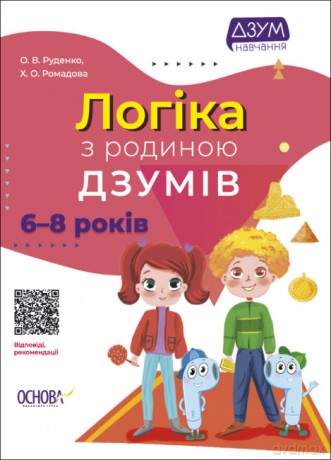 Logika z rodziną IZUMOV6-8 lat wer. ukraińska [KSIĄŻKA]