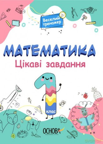 Matematyka Ciekawe zadania 1 klasa wer. ukraińska [KSIĄŻKA]