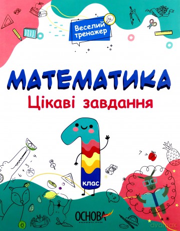 Matematyka Ciekawe zadania 1 klasa wer. ukraińska [KSIĄŻKA]