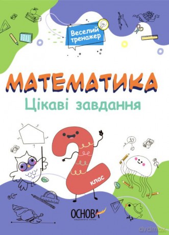 Matematyka Ciekawe zadania 2 klasa wer. ukraińska [KSIĄŻKA]
