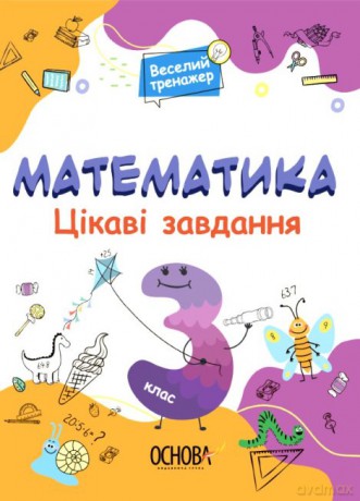 Matematyka Ciekawe zadania 3 klasa wer. ukraińska [KSIĄŻKA]