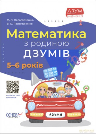 Matematyka z rodziną IZUMOV 5-6 lat wer. ukraińska [KSIĄŻKA]