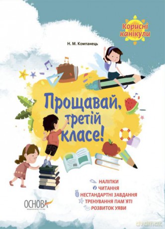 Mądre wakacje 2 klasa wer. ukraińska [KSIĄŻKA]