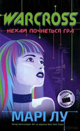 NeuroLink Warcross Niech gra się rozpocznie! wer. ukraińska [KSIĄŻKA]