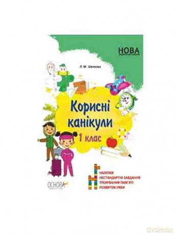 Notatnik Przydatne wakacje 1. klasa Podstawa KRK012 wer. ukraińska [KSIĄŻKA]