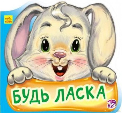 Nowe uprzejme słowa Proszę wer. ukraińska [KSIĄŻKA]