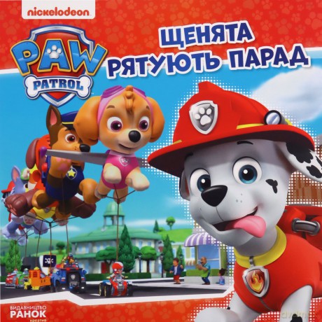 Psi Patrol Szczenięta ratują paradę wer. ukraińska [KSIĄŻKA]