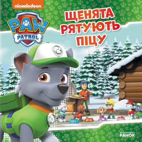 Psi Patrol Szczenięta ratują pizzę wer. ukraińska [KSIĄŻKA]