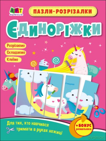 Puzzle-wycinanki Jednorożce wer. ukraińska [KSIĄŻKA]