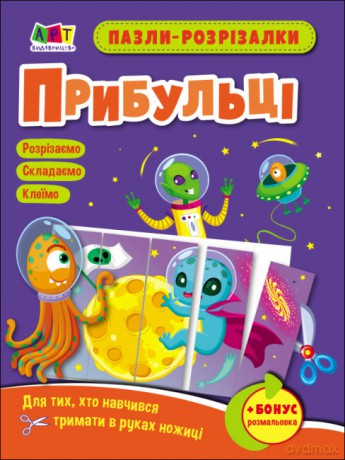 Puzzle-wycinanki Kosmici wer. ukraińska [KSIĄŻKA]