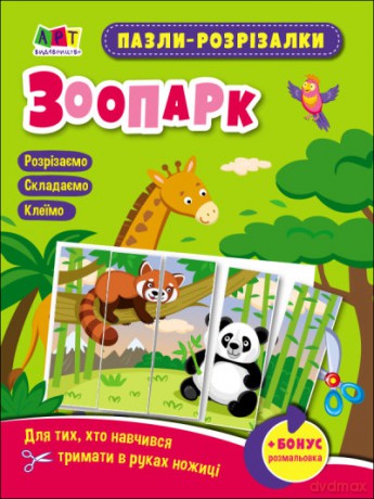 Puzzle-wycinanki ZOO wer. ukraińska [KSIĄŻKA]