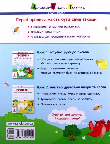 Recepty dla przyszłych uczniów Krok 1 Piszemy w liniach wer. ukraińska [KSIĄŻKA]