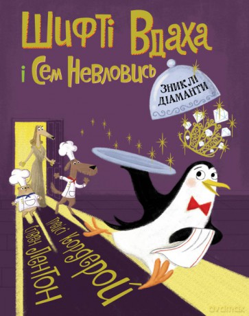 Shifty Luck i Sam Elusive Brakujące diamenty (Tom 3) wer. ukraińska [KSIĄŻKA]