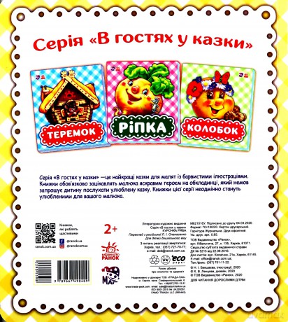 Spotkanie z bajką Kurczak Ryaba wer. ukraińska [KSIĄŻKA]