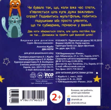 Wesoła drużyna Dwa koty wer. ukraińska [KSIĄŻKA]