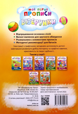 Zeszyt ćwiczeń Szlaczki wer. ukraińska [KSIĄŻKA]