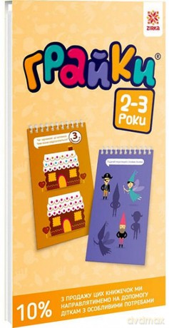 Zeszyt edukacyjny Gierki 2-3 lata wer. ukraińska [KSIĄŻKA]