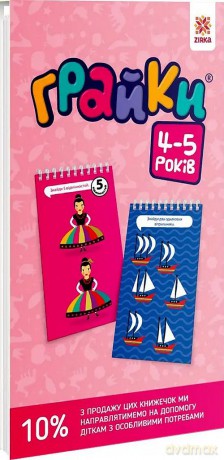 Zeszyt edukacyjny Gierki 4-5 lata wer. ukraińska [KSIĄŻKA]