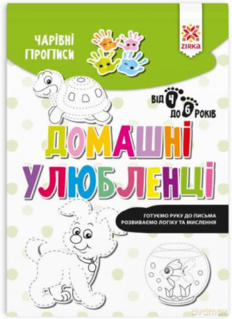 Zeszyt Magiczne Zwierzęta domowe wer. ukraińska [KSIĄŻKA]