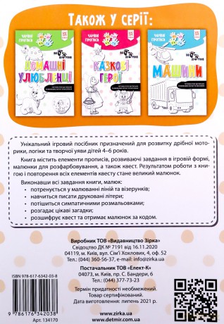Zeszyt Magiczne Zwierzęta wer. ukraińska [KSIĄŻKA]