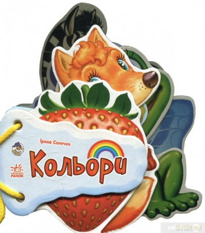 Zgadnij co to Kolory wer. ukraińska [KSIĄŻKA]