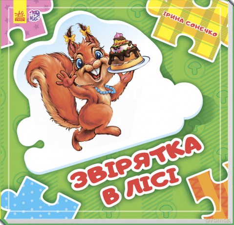 Złóż łańcuszek Zwierzęta w lesie nowość wer. ukraińska [KSIĄŻKA]