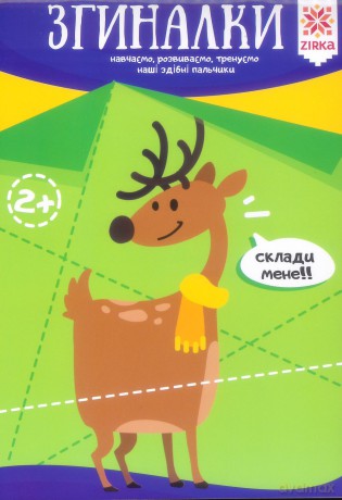 Zręczne paluszki Zaginanki wer. ukraińska [KSIĄŻKA]