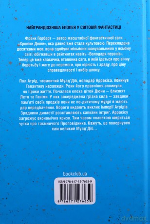 Dti Dyuni - Frank Herbert [KSIĄŻKA]