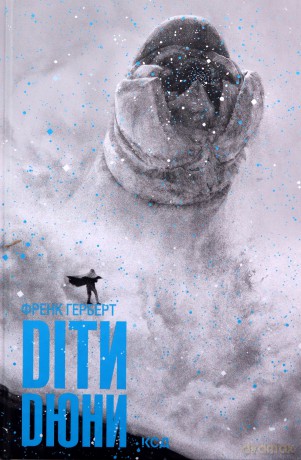 Dti Dyuni - Frank Herbert [KSIĄŻKA]